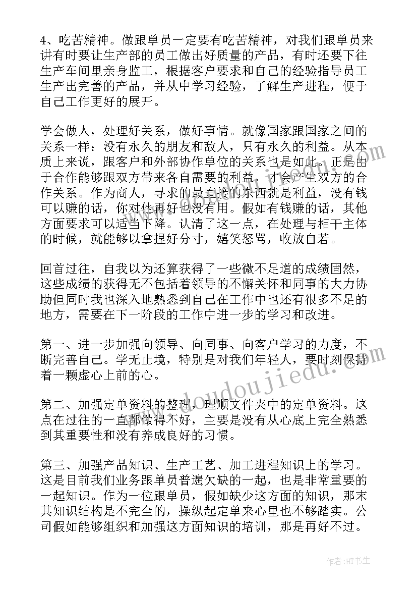 销售人员思想个人总结 销售员工作总结(实用7篇)