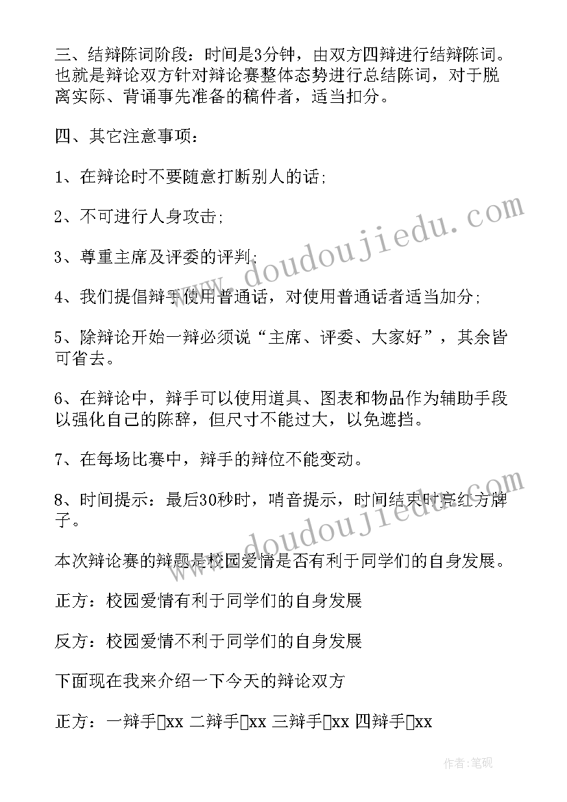 主持人演讲比赛视频(优质10篇)