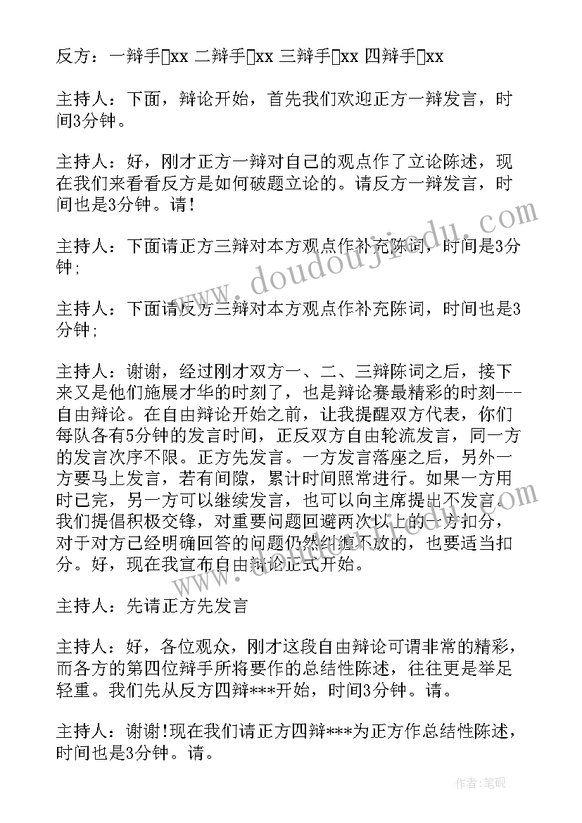 主持人演讲比赛视频(优质10篇)