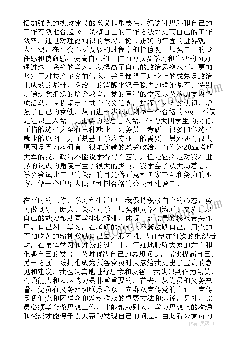 村两委转正思想汇报四个季度工作(优秀5篇)