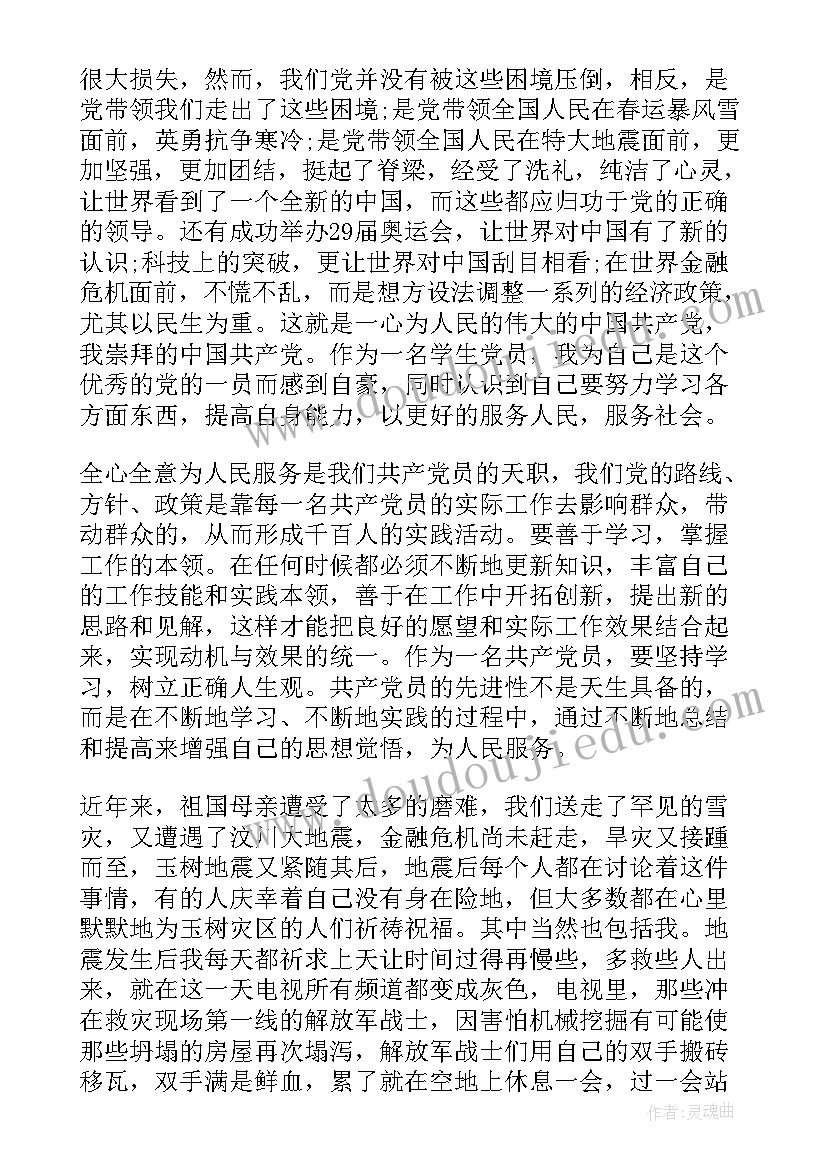 村两委转正思想汇报四个季度工作(优秀5篇)