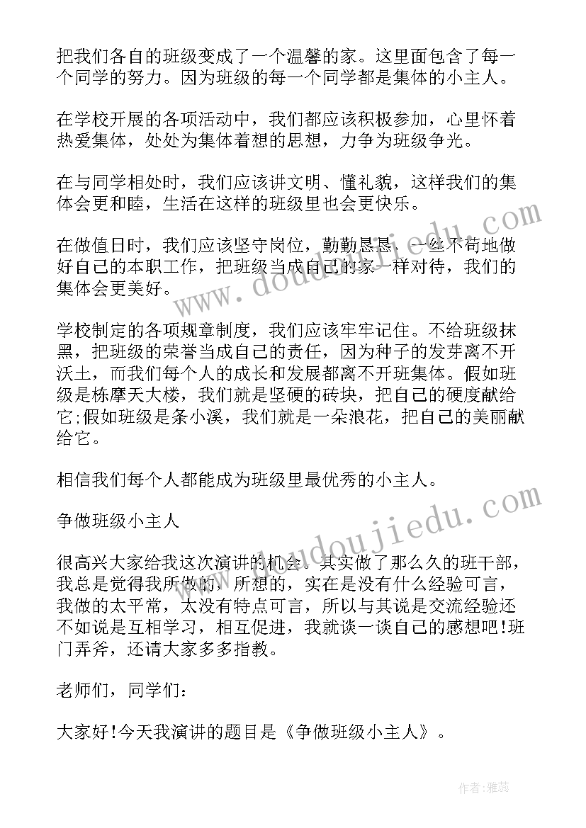 爱班级爱校园演讲稿(优质5篇)