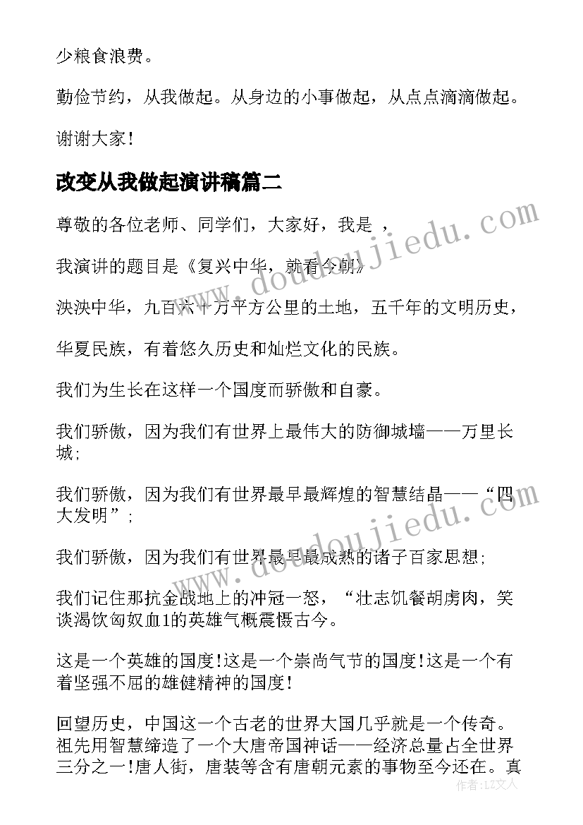 改变从我做起演讲稿(优质9篇)