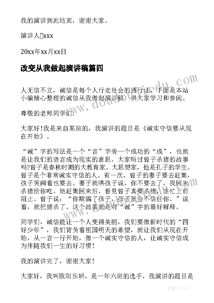 改变从我做起演讲稿(优质9篇)