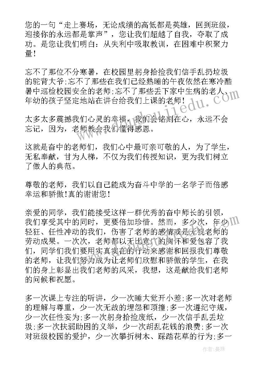 最新教师节学生的演讲稿(实用9篇)