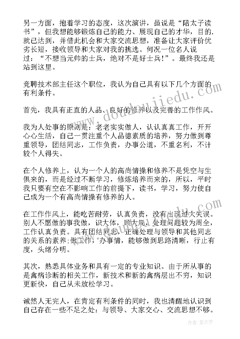 技术竞聘演讲稿(通用7篇)