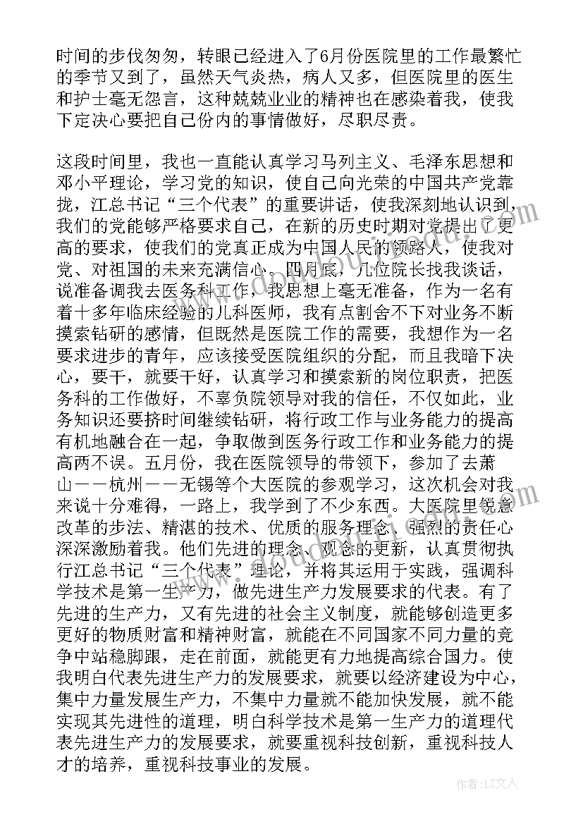 基层医务工作者思想汇报不足与改进 基层党员思想汇报(通用7篇)