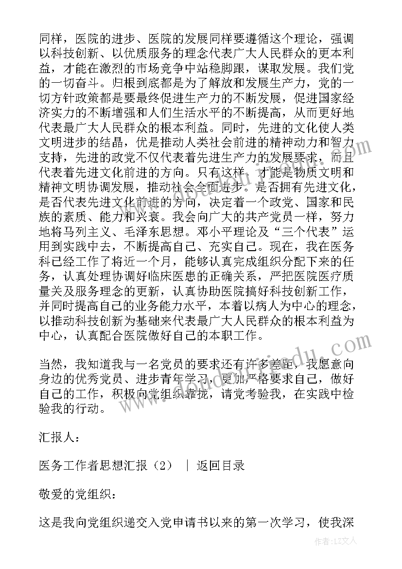 基层医务工作者思想汇报不足与改进 基层党员思想汇报(通用7篇)