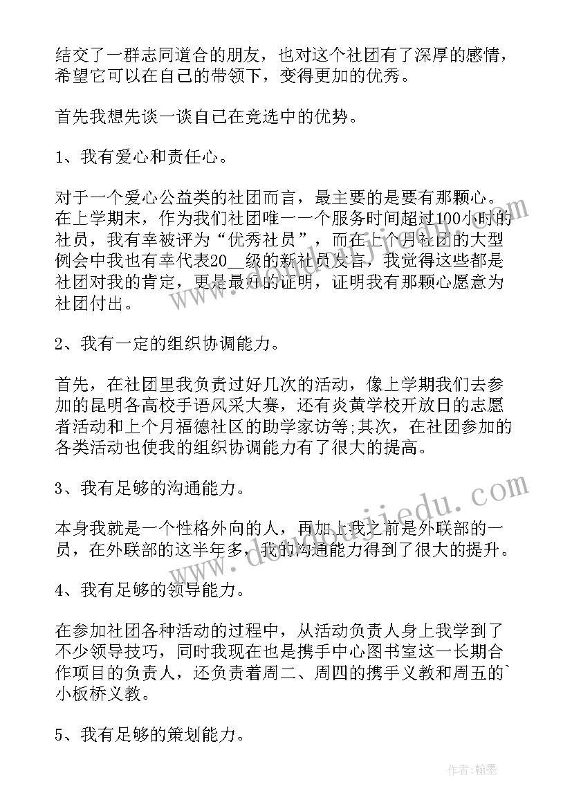 最新竞选团组织干部演讲稿(实用6篇)