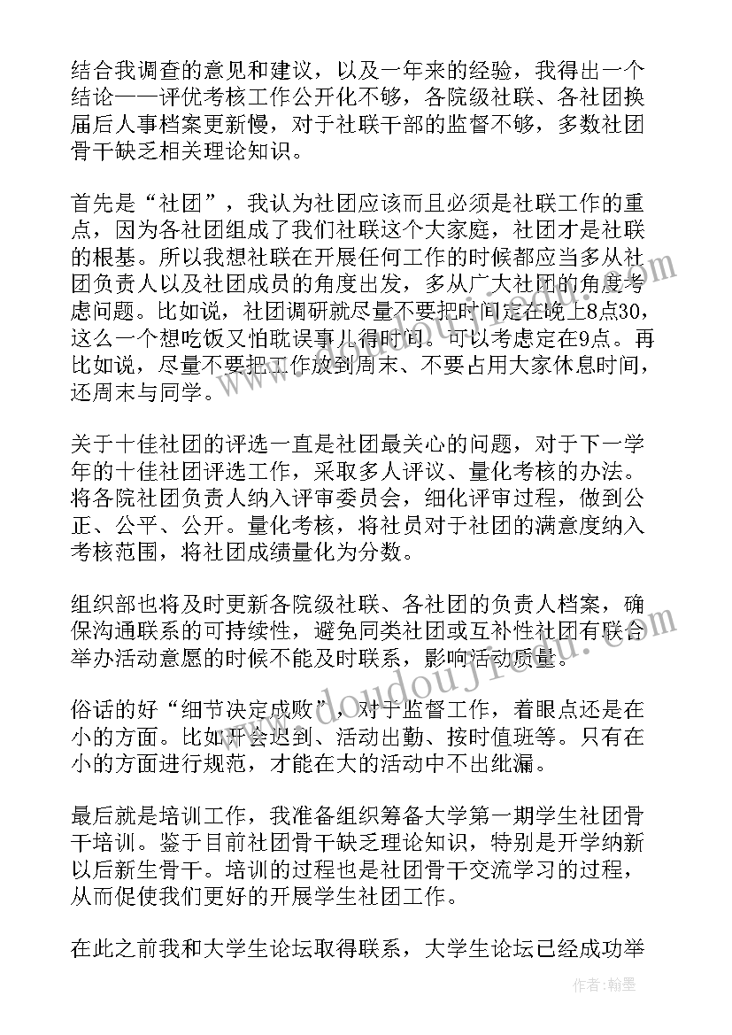 最新竞选团组织干部演讲稿(实用6篇)