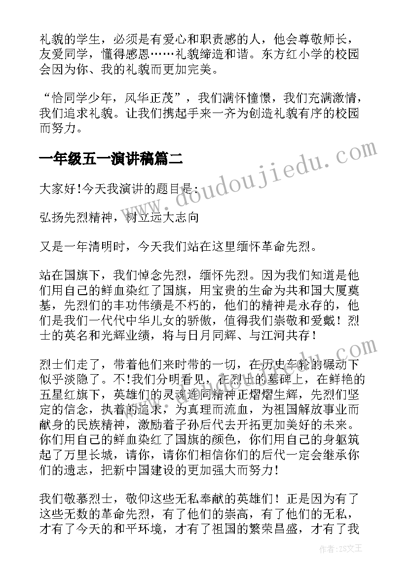 最新一年级五一演讲稿 一年级演讲稿(精选10篇)