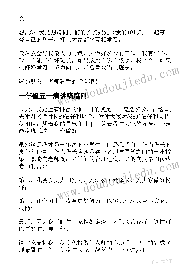 最新一年级五一演讲稿 一年级演讲稿(精选10篇)