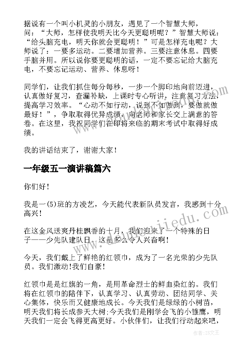 最新一年级五一演讲稿 一年级演讲稿(精选10篇)