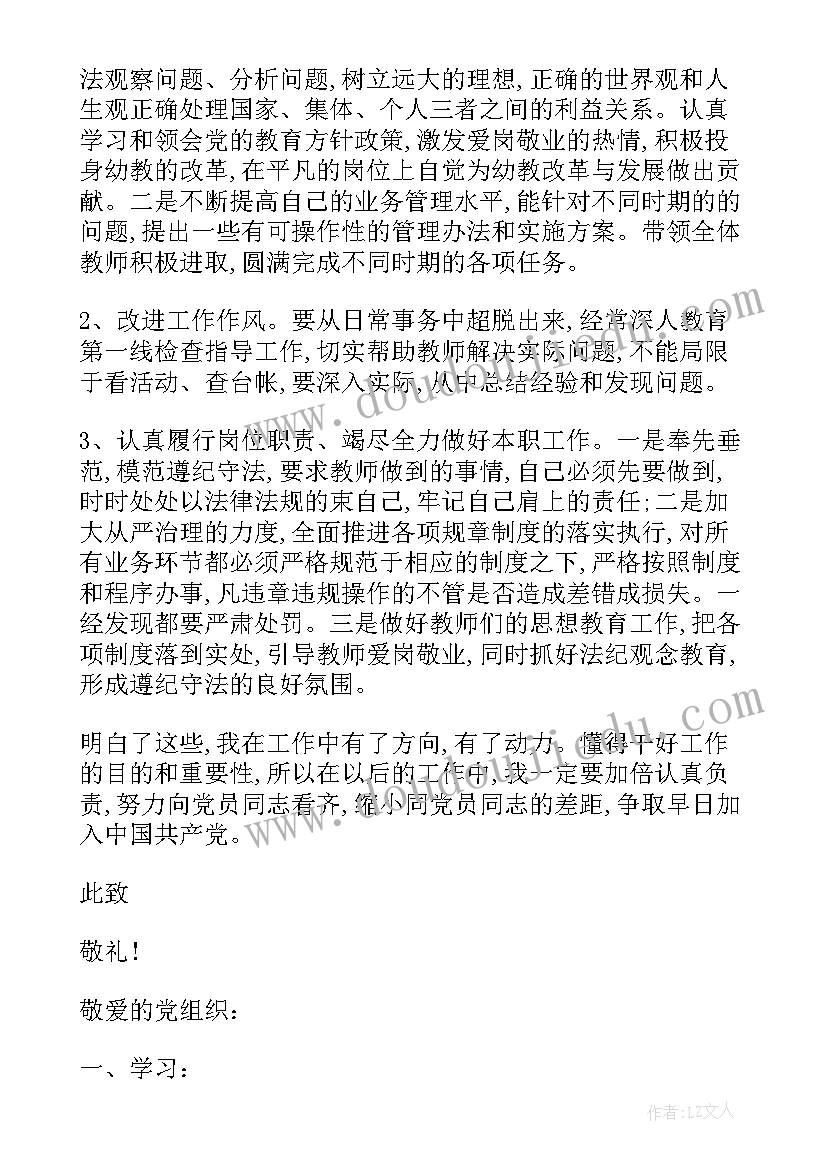 学前班第二学期期末个人工作总结(优质5篇)