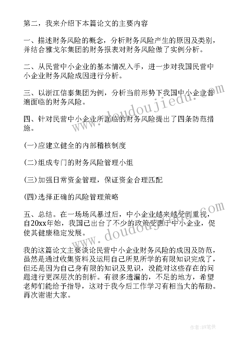 演讲稿和论文有何不同 毕业论文答辩演讲稿(大全9篇)