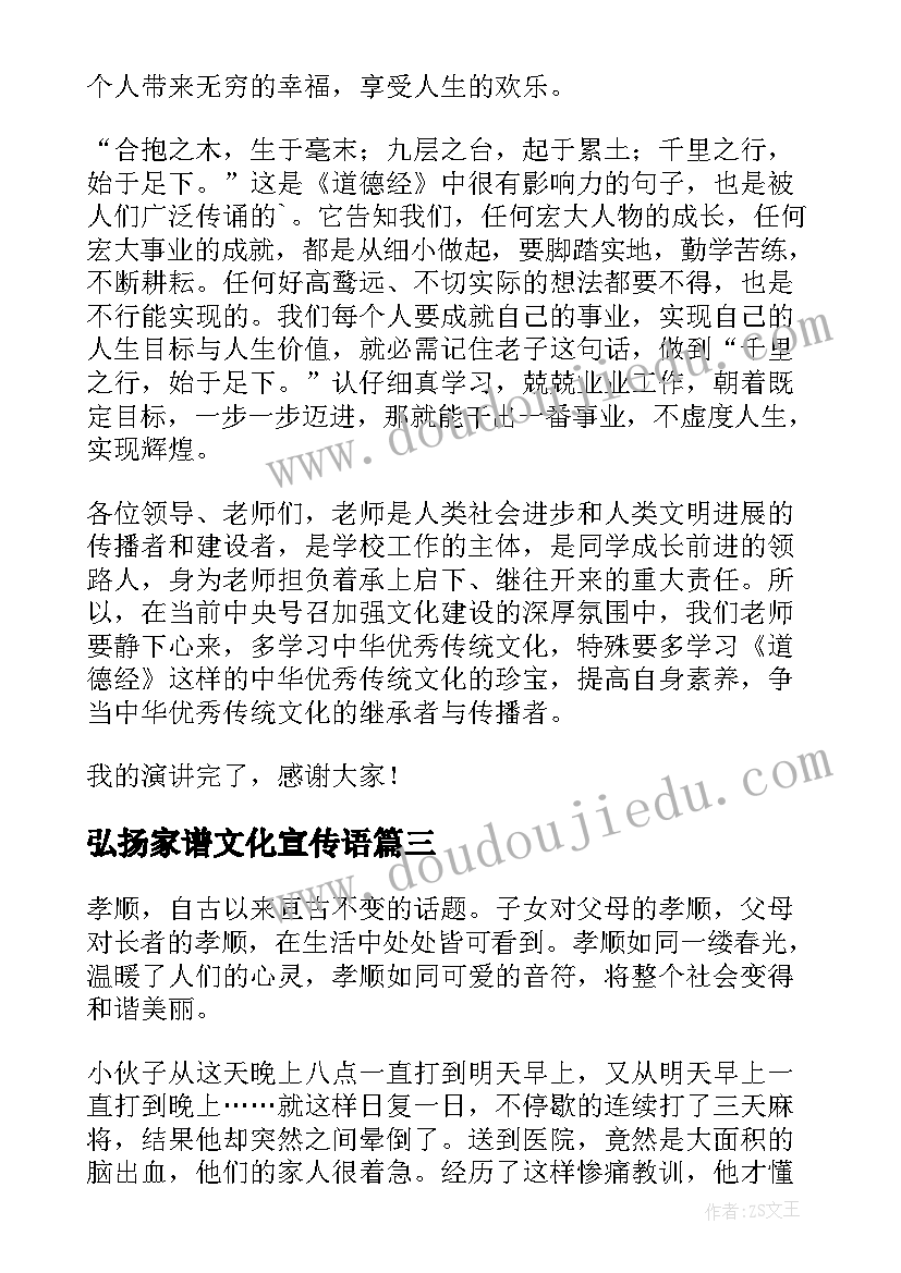 最新弘扬家谱文化宣传语(优秀6篇)