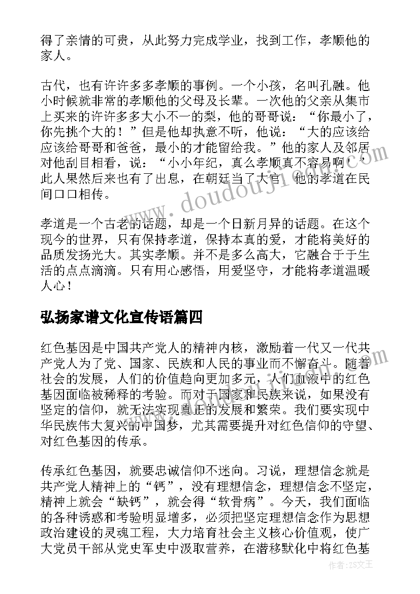 最新弘扬家谱文化宣传语(优秀6篇)