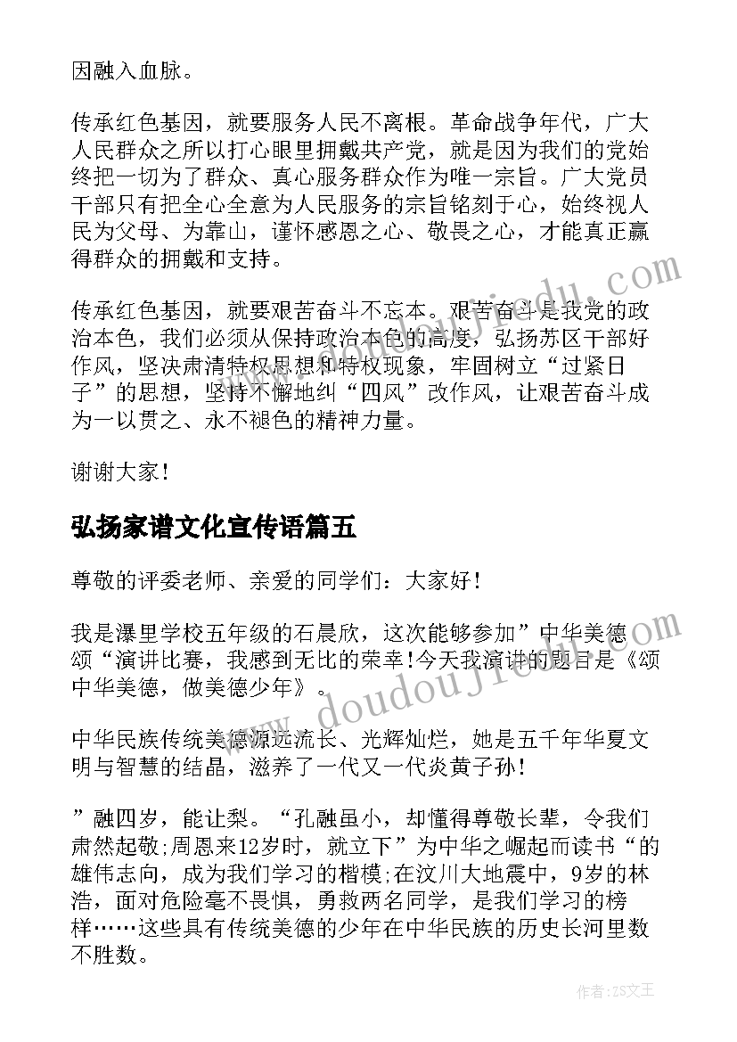 最新弘扬家谱文化宣传语(优秀6篇)