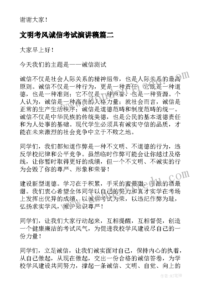 文明考风诚信考试演讲稿(优秀6篇)