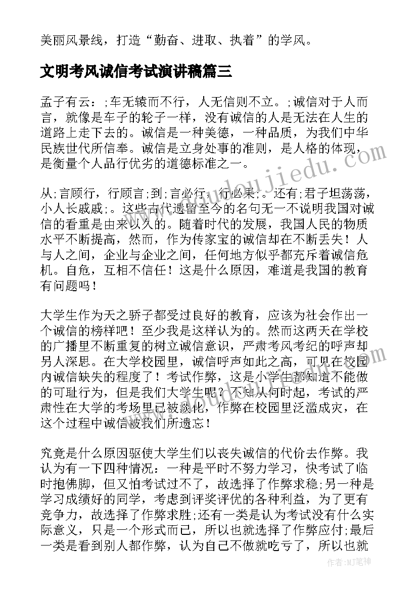 文明考风诚信考试演讲稿(优秀6篇)