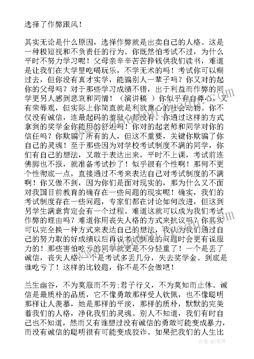 文明考风诚信考试演讲稿(优秀6篇)