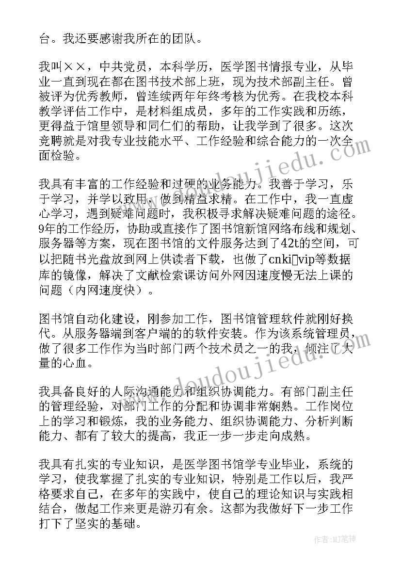 最新竞聘技术员演讲稿分钟(汇总6篇)