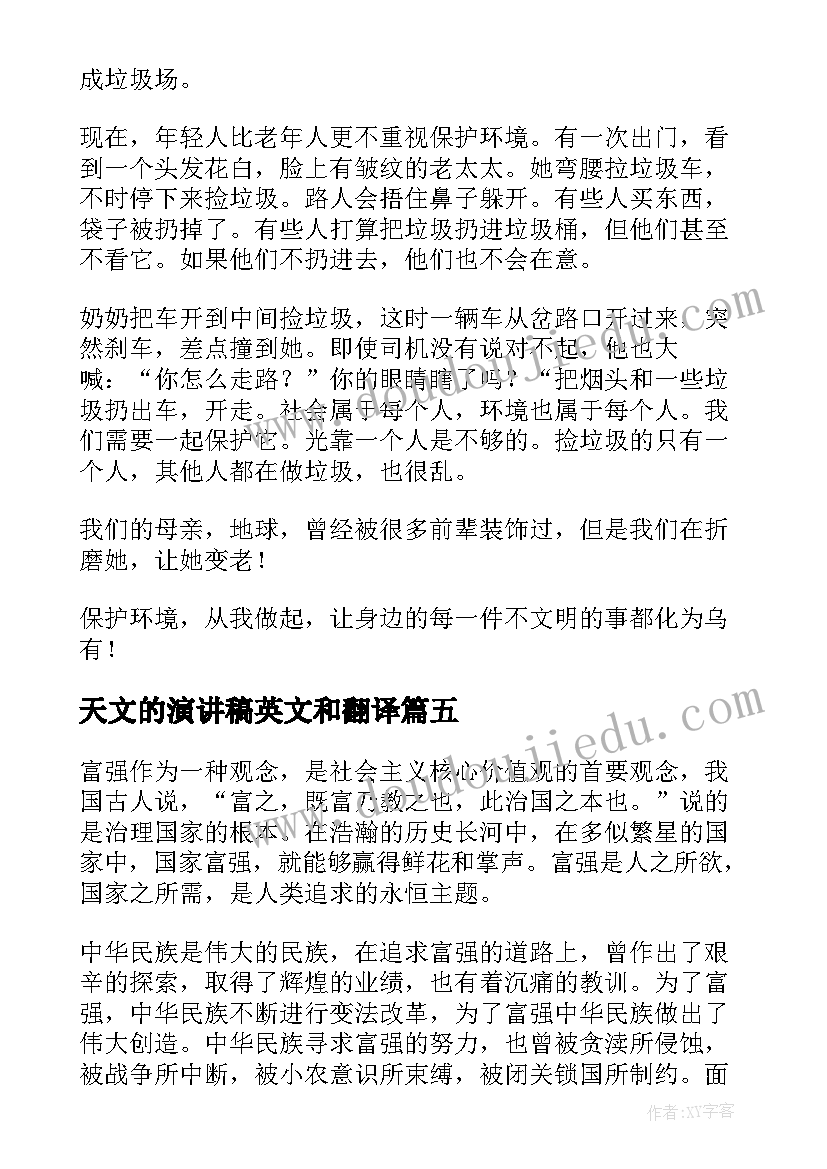 最新天文的演讲稿英文和翻译(实用6篇)