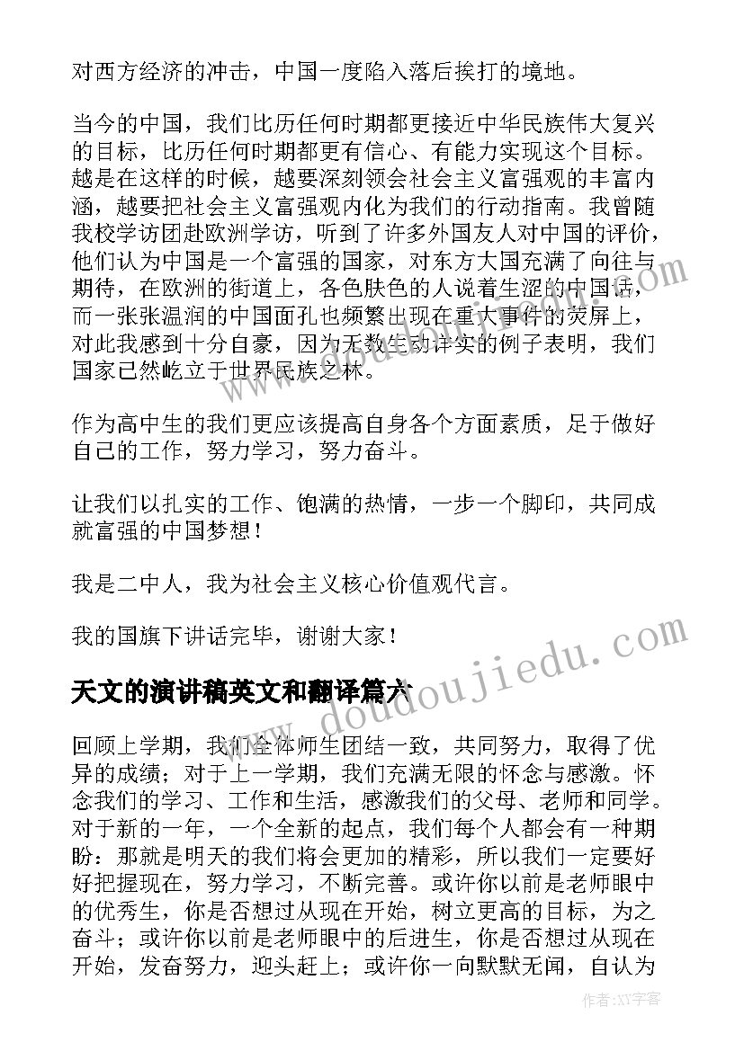 最新天文的演讲稿英文和翻译(实用6篇)