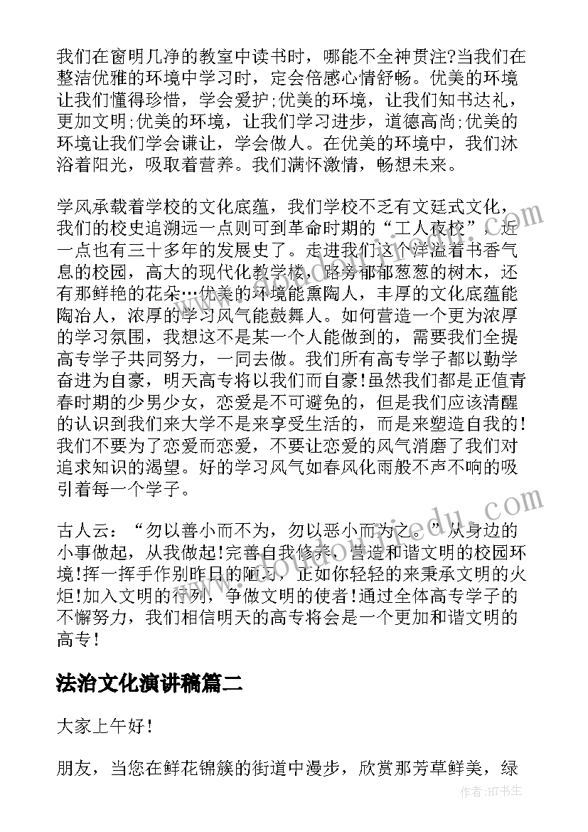 2023年法治文化演讲稿 文明建设演讲稿(汇总7篇)