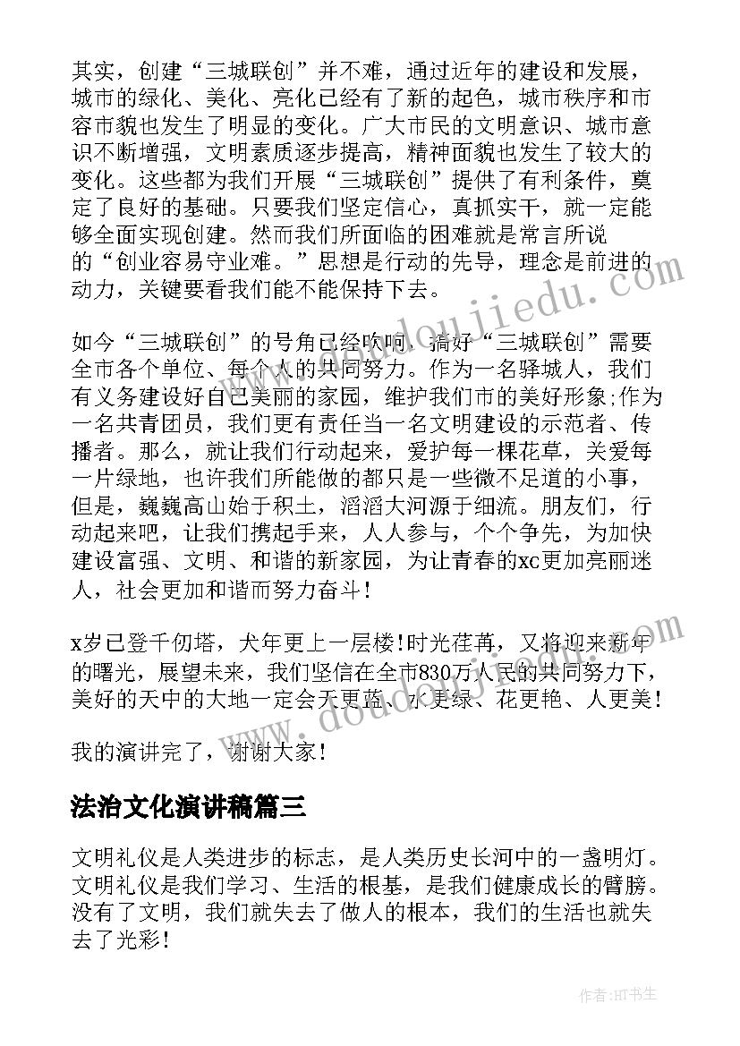 2023年法治文化演讲稿 文明建设演讲稿(汇总7篇)