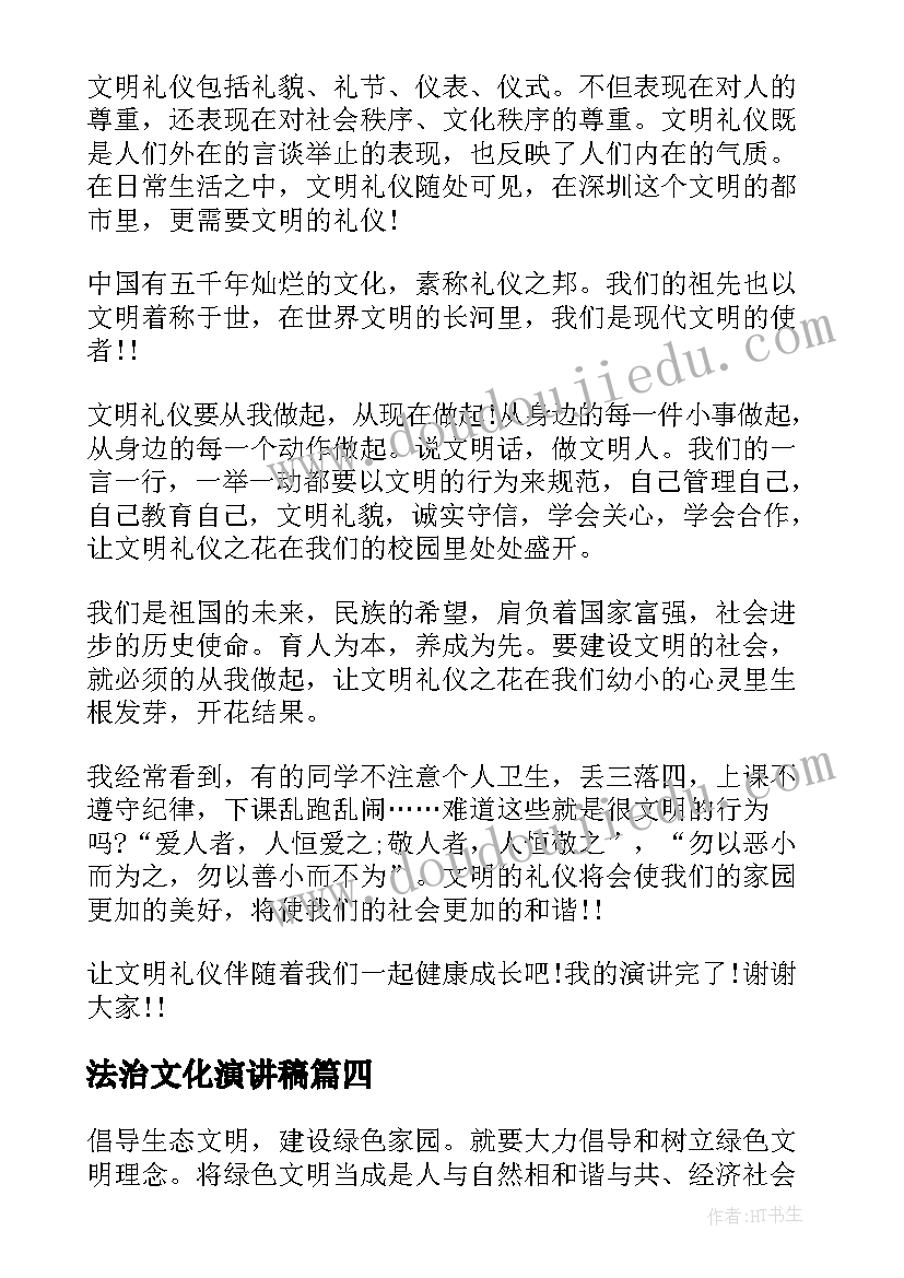 2023年法治文化演讲稿 文明建设演讲稿(汇总7篇)