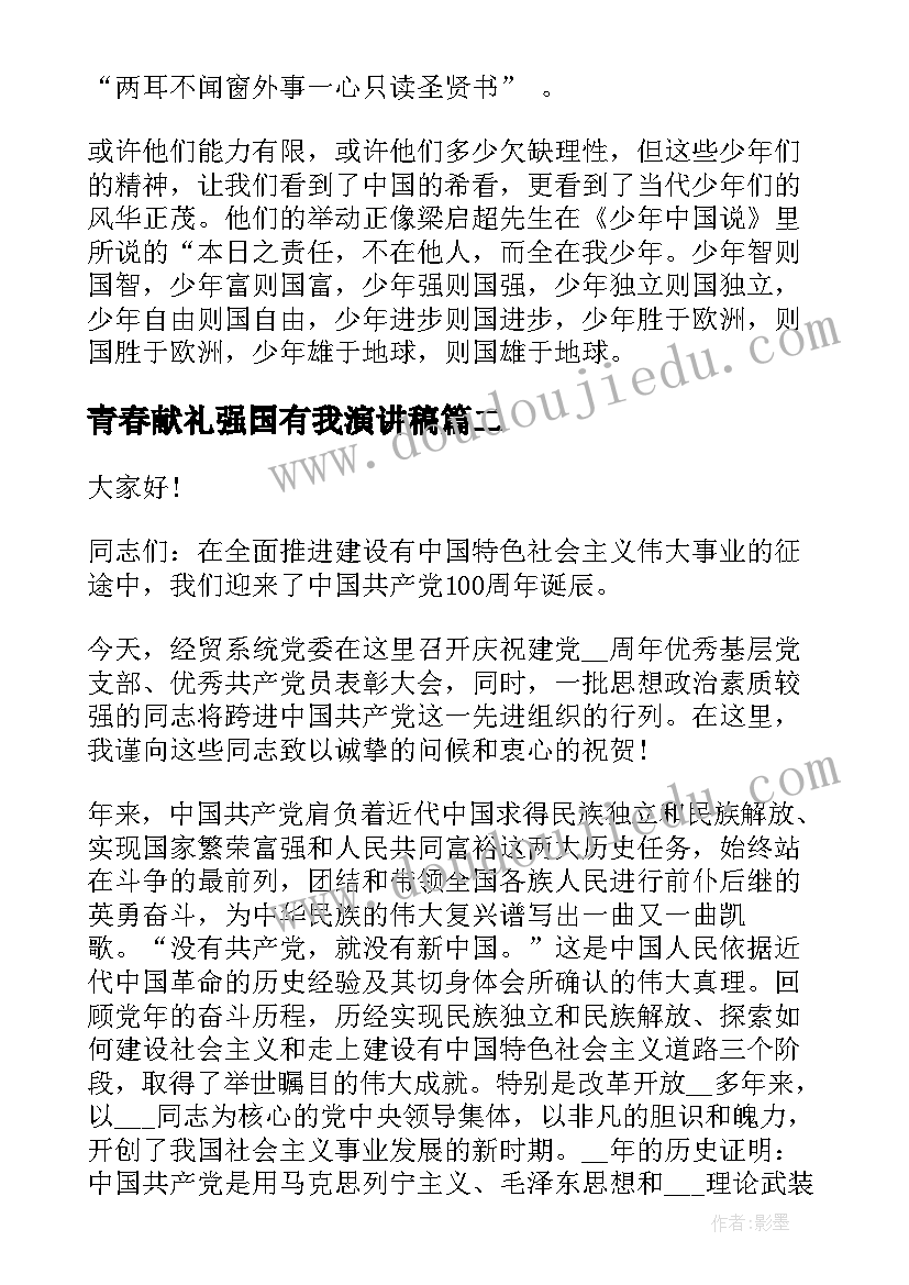 青春献礼强国有我演讲稿(汇总5篇)