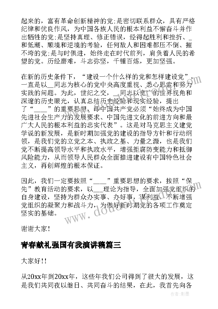 青春献礼强国有我演讲稿(汇总5篇)