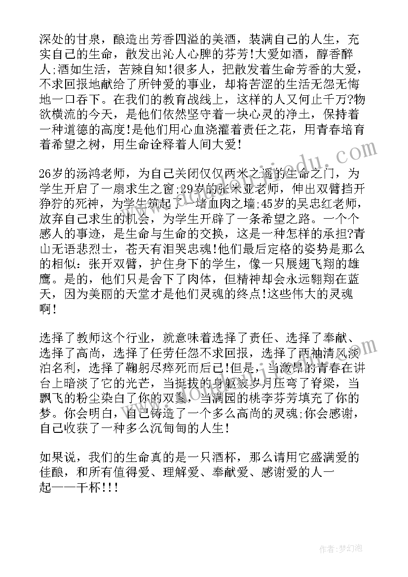 立师德铸师魂演讲稿身边故事(精选5篇)