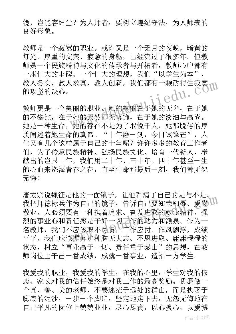 立师德铸师魂演讲稿身边故事(精选5篇)