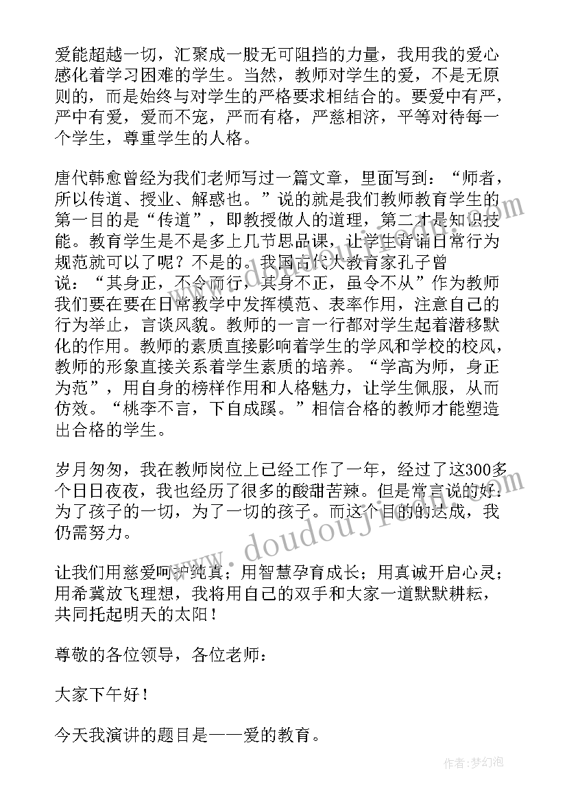 立师德铸师魂演讲稿身边故事(精选5篇)