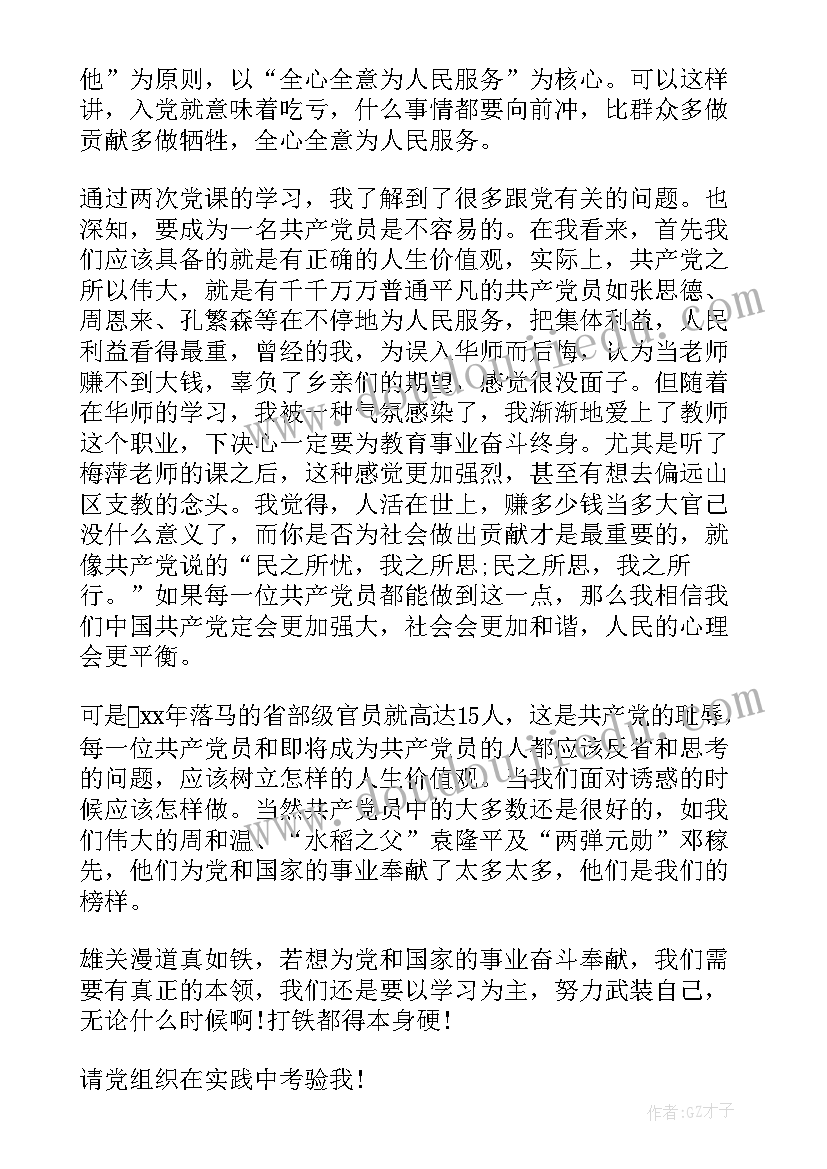 2023年入党思想汇报党员的重要性 入党思想汇报预备党员(优质7篇)