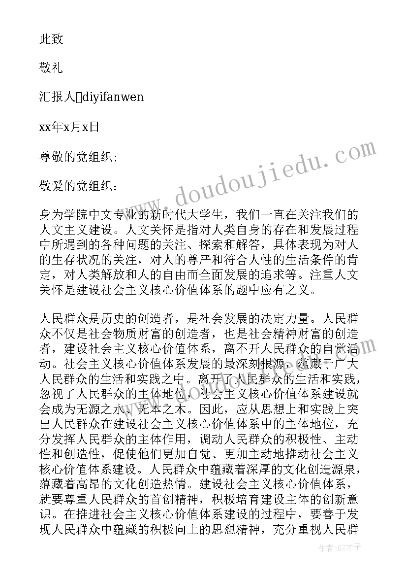 2023年入党思想汇报党员的重要性 入党思想汇报预备党员(优质7篇)