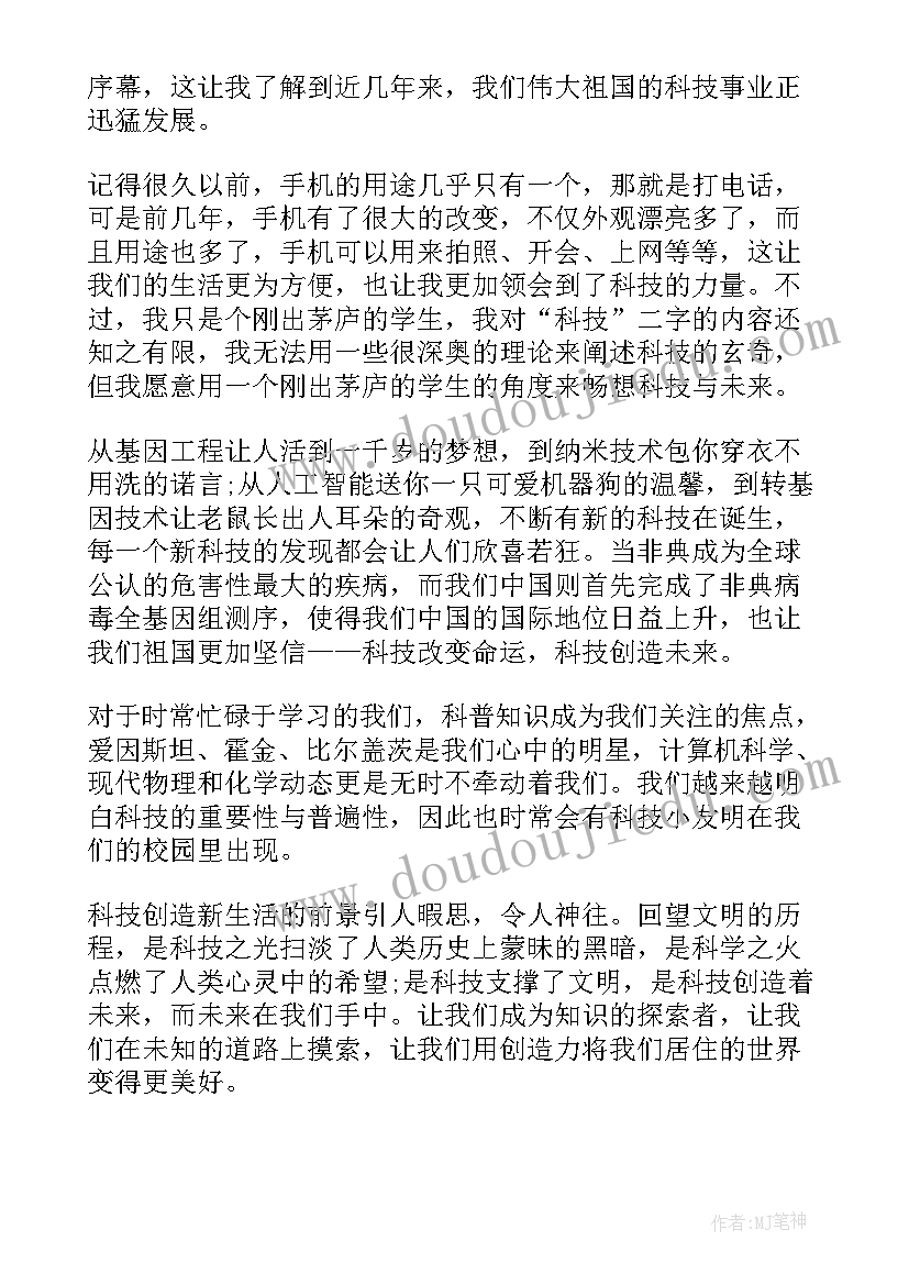 科技的演讲稿分钟(大全8篇)