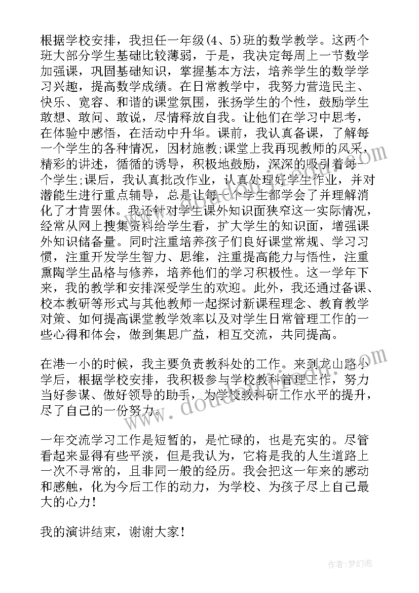 最新支教宣讲会演讲稿 教师支教交流演讲稿(通用5篇)