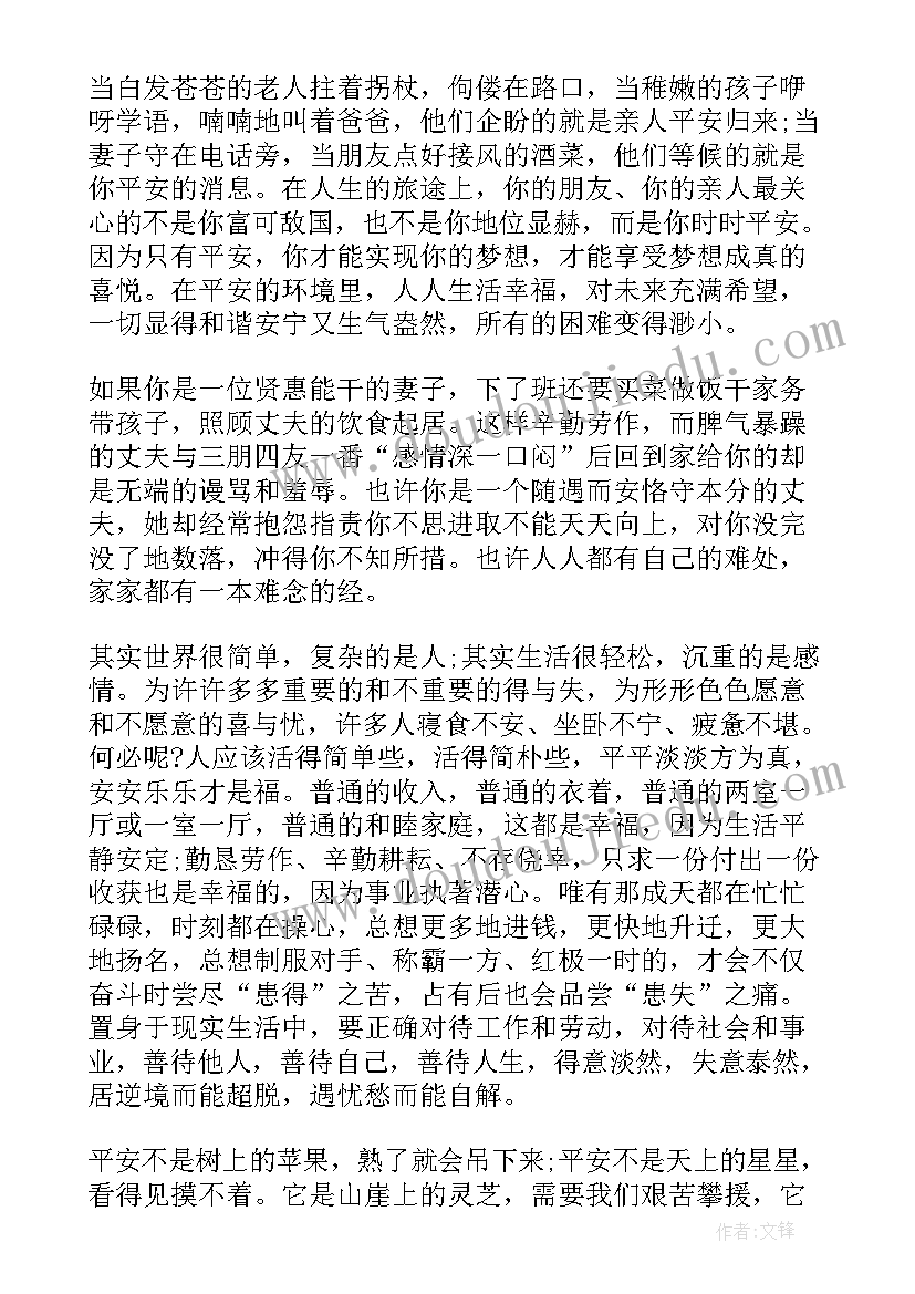 真爱生命幸福成长演讲稿(通用9篇)