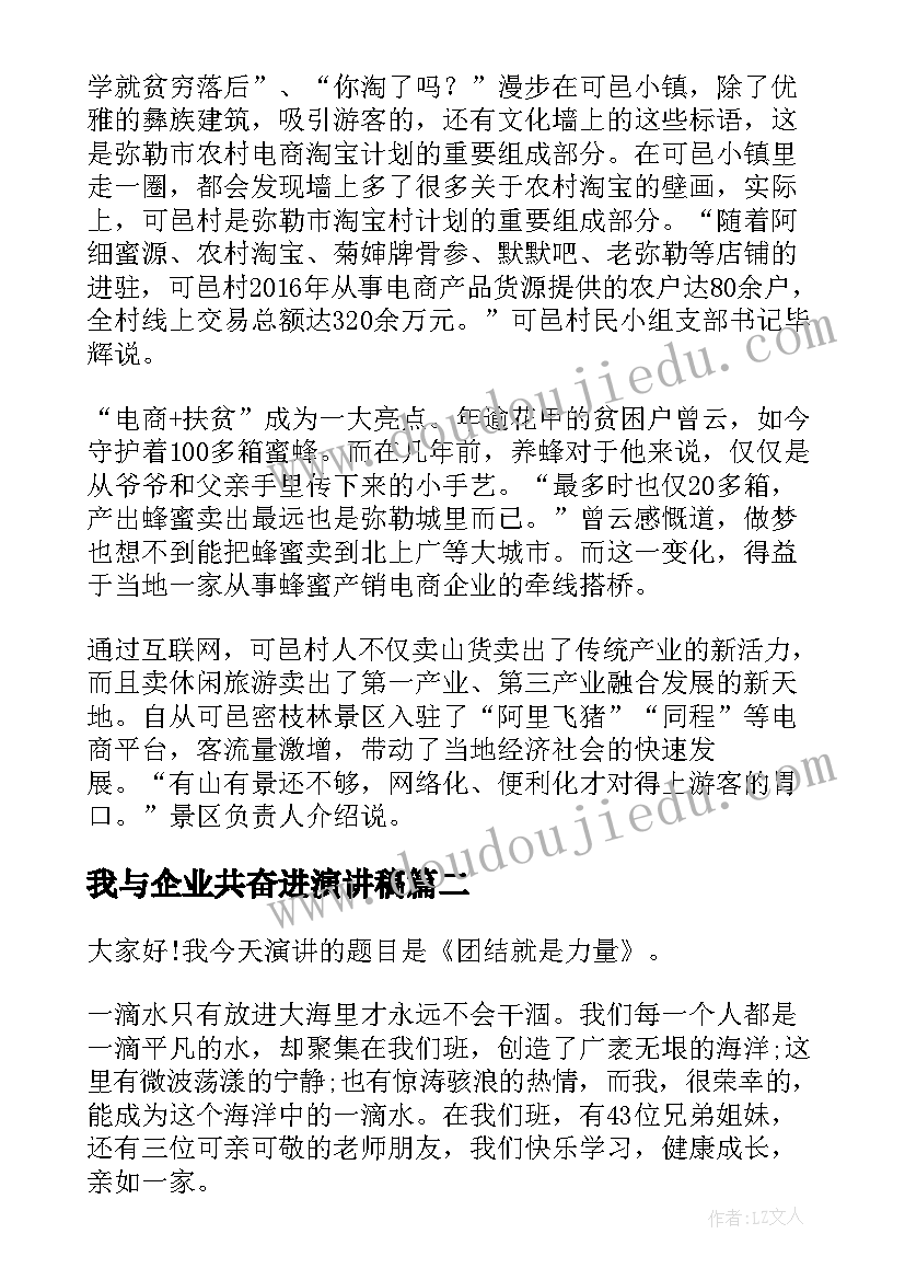 我与企业共奋进演讲稿(汇总6篇)