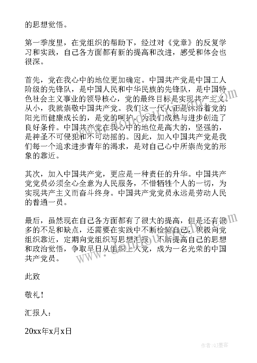 煤矿企业预备党员思想汇报(汇总5篇)