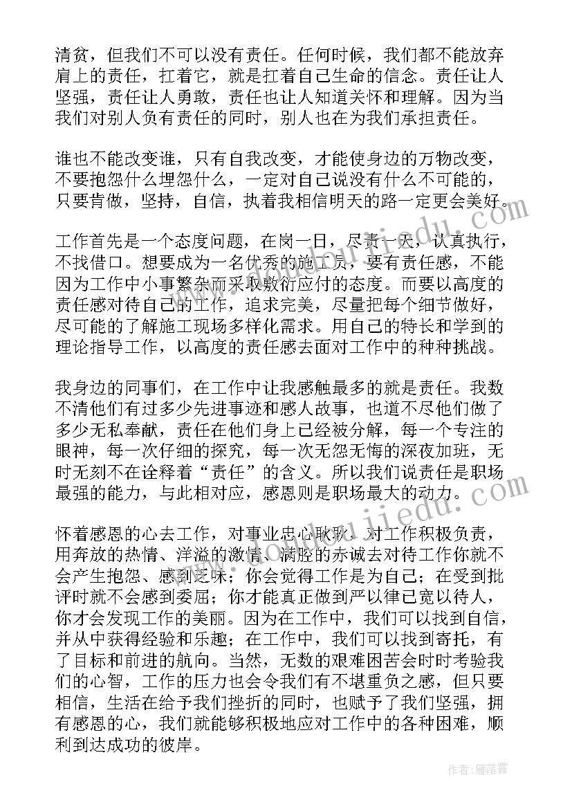 最新感恩和诚信 诚信感恩演讲稿(实用10篇)