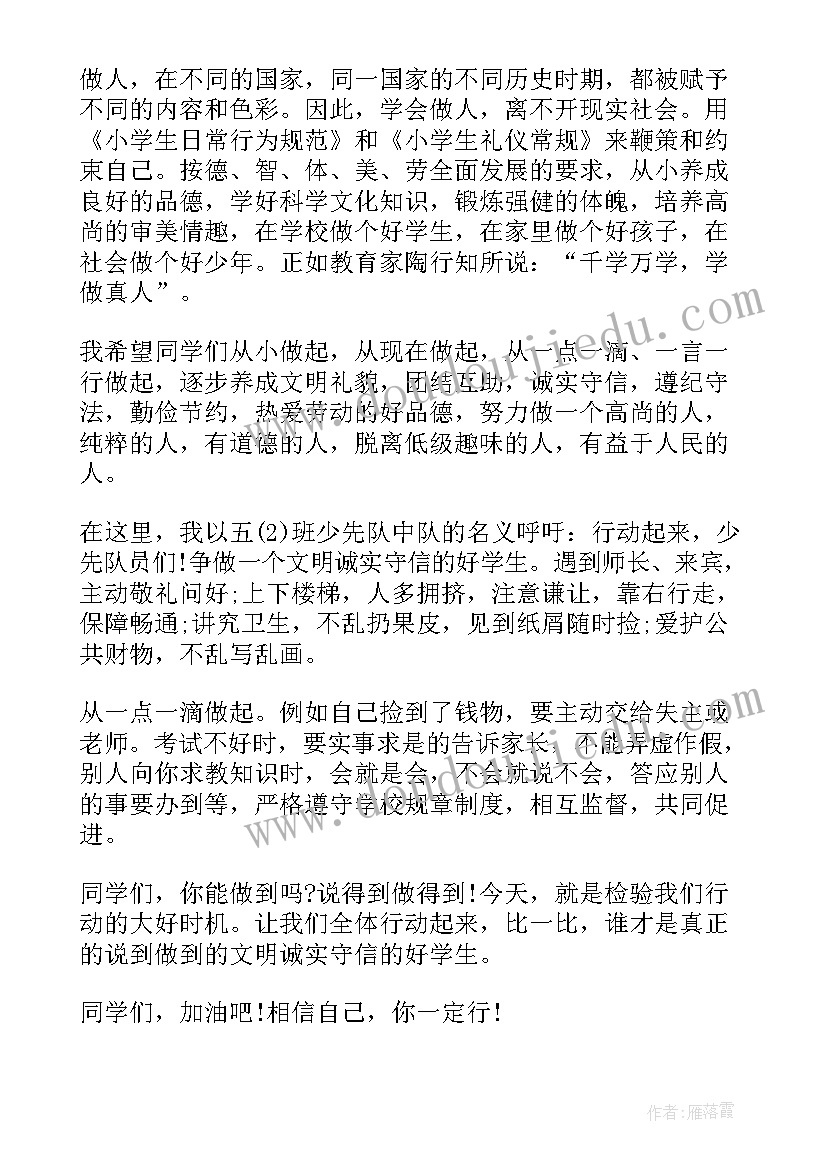 最新感恩和诚信 诚信感恩演讲稿(实用10篇)