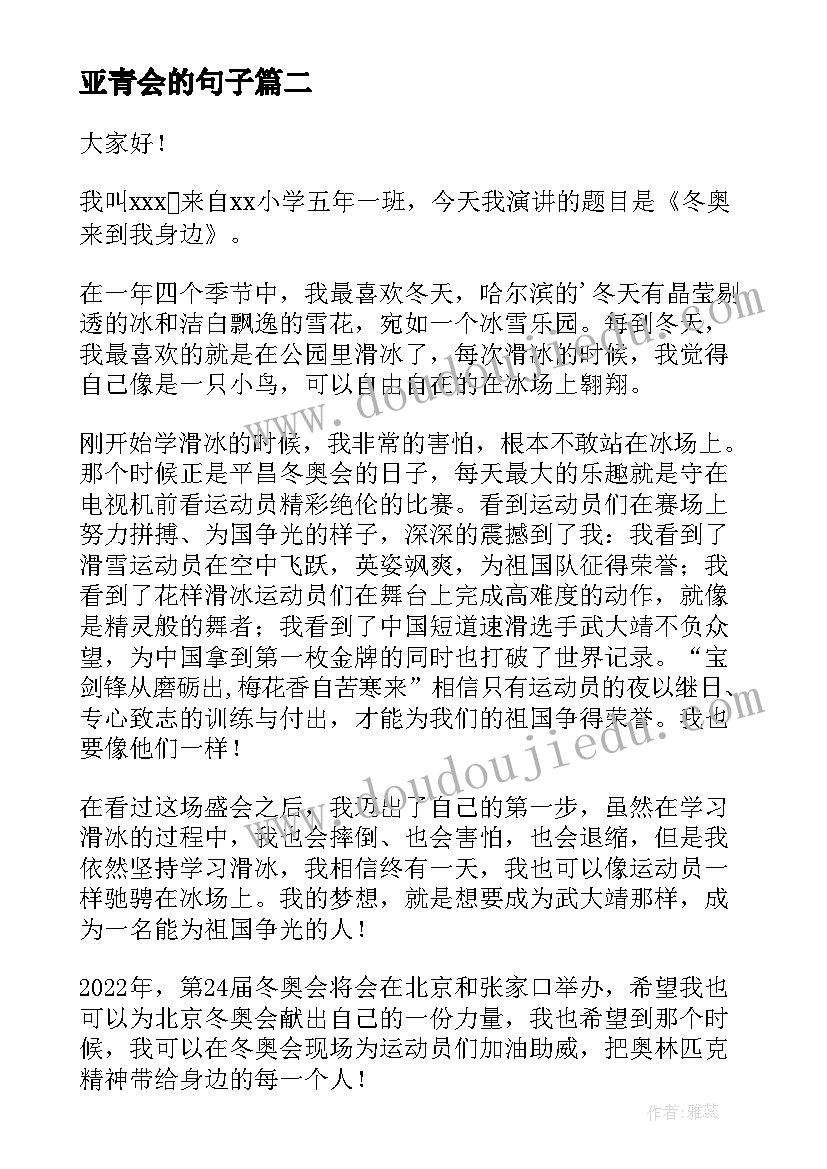 2023年亚青会的句子 机会的演讲稿(精选10篇)