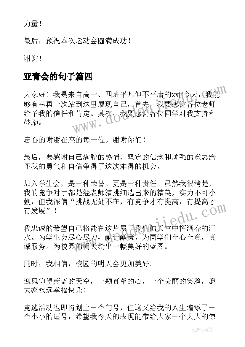 2023年亚青会的句子 机会的演讲稿(精选10篇)