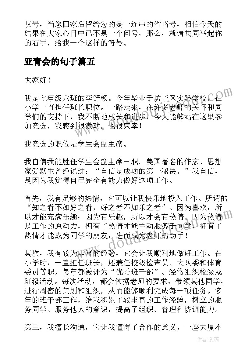 2023年亚青会的句子 机会的演讲稿(精选10篇)