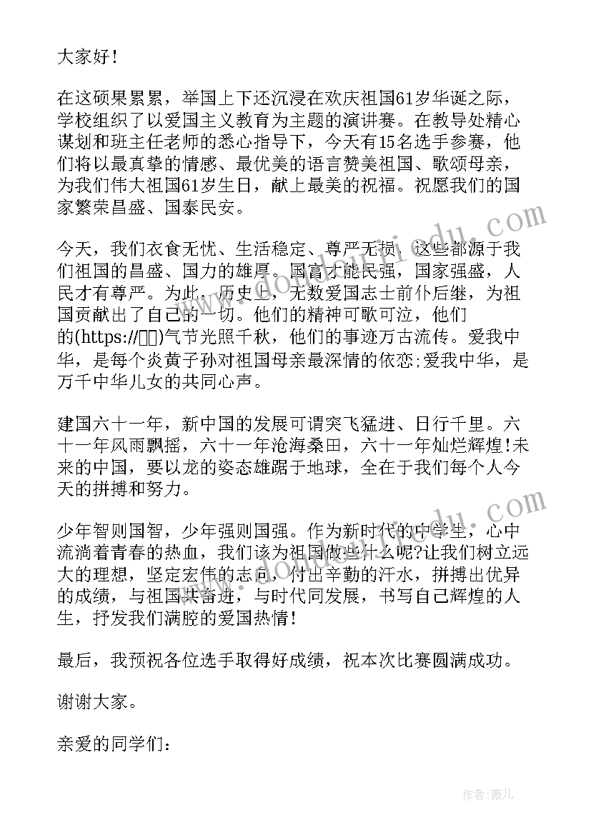 2023年县管校聘教师竞聘演讲稿最有意义的 教师竞聘演讲稿(优秀6篇)