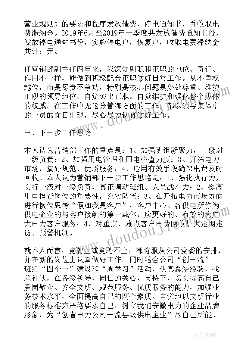 最新营销竞聘报告(优质5篇)